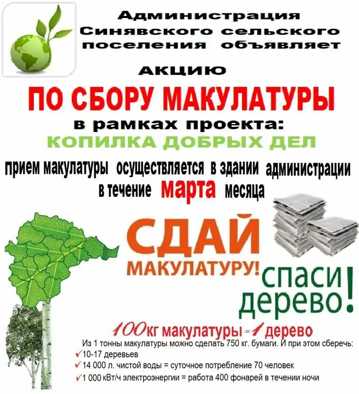 прием макулатуры симферополь