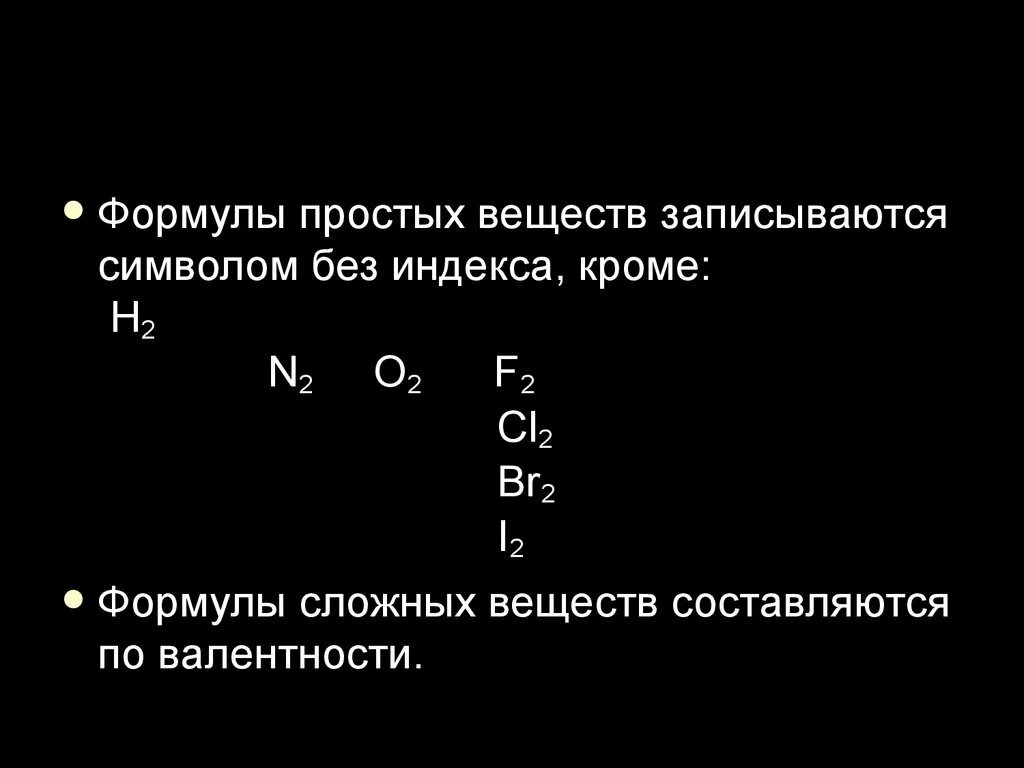 Индексы простых веществ. H2 формула простых веществ. формула простого вещества f2. простые вещества с индексом 2. простые вещества в химии с индексом 2.