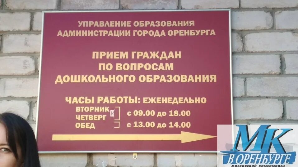 Отдел дошкольного образования. Департамент дошкольного образования. Управление образования Оренбург. Министерство образования город Оренбург. Сайт дошкольного отдела