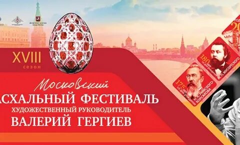 Каким праздником заканчивается московский пасхальный фестиваль
