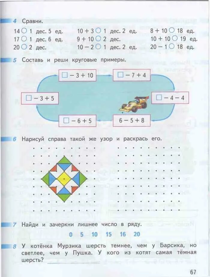Математика рабочая часть 1 класс дорофеев. Составь круговые примеры. Математика 1 класс рабочая тетрадь 2 часть Дорофеев. Составь и реши круговые примеры. Состав и реши круговые примеры.