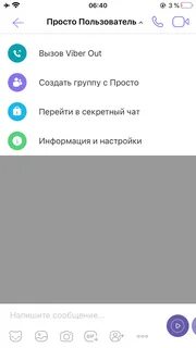 Секретный вайбер