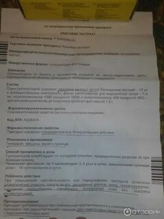 Красавки экстракт свечи инструкция отзывы