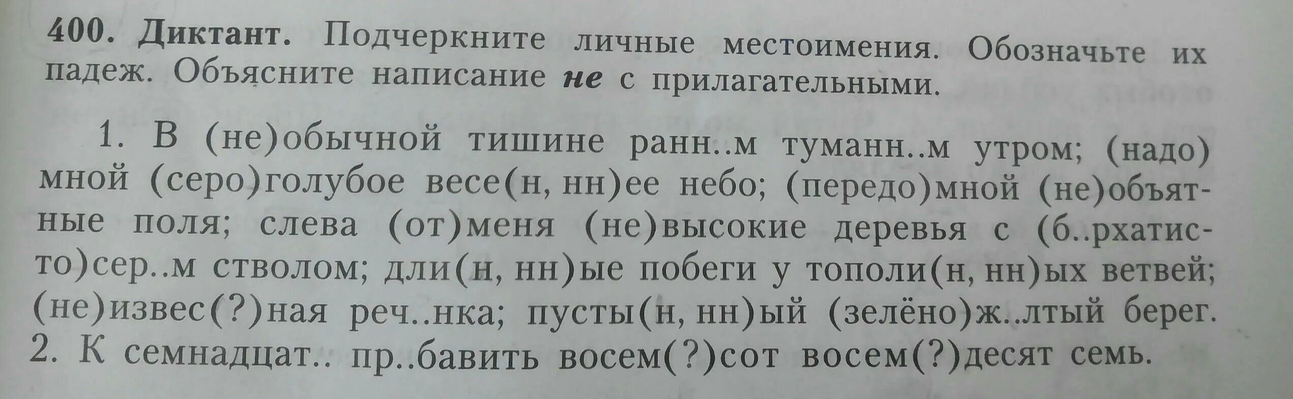 Диктант в необычной тишине. В необычной тишине ранним туманным утром. Диктант в необычной тишине ранним туманным утром. Диктант подчеркните личные местоимения и укажите их падеж объясните. Ранним утром диктант 6 класс