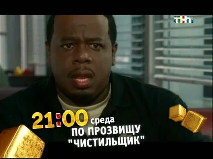Чистильщик син