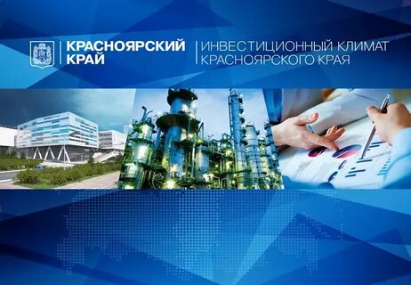 Инвестиционные проекты хабаровского края