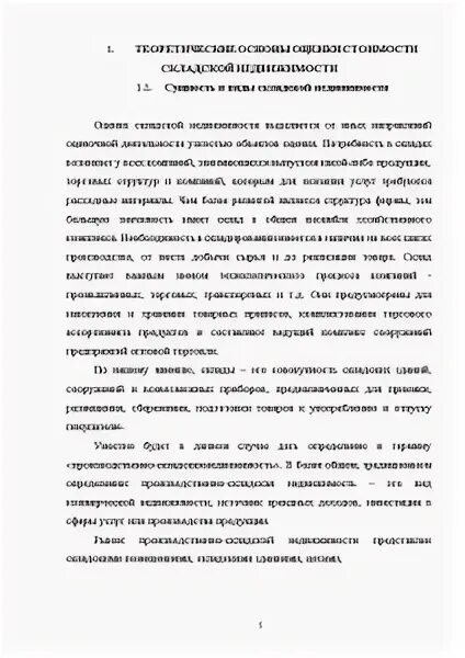 Оценка складской недвижимости. Оценка складской недвижимости. Складские объекты. Простое складское свидетельство. Оценка складской недвижимости.