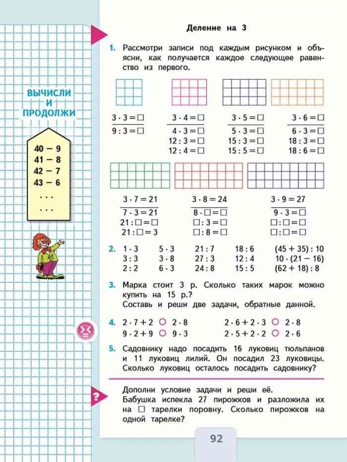 Математика 2 класс учебник 2 часть стр 92. Математика 1 класс 92 учебник. Математика 2 класс 2 часть учебник Моро стр 92. Учебник по математике 2 класс 2 Моро. Математик 2 клас