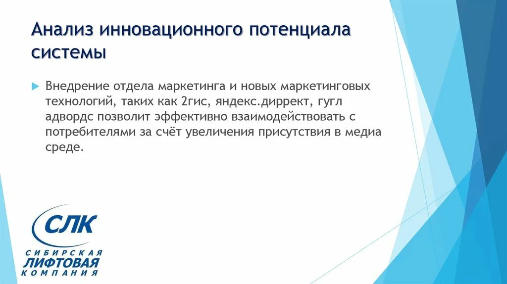 Анализ инновационного потенциала. Потенциал системы. Инновационный потенциал организации. Анализ инновационного потенциала организации таблица.