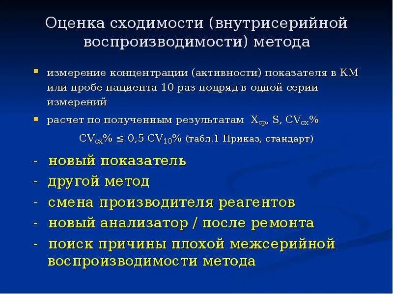 Сходимость и воспроизводимость измерений. Оценка сходимости. Условия воспроизводимости результатов измерений. Повторяемость результатов измерений формула. Критерии качества измерений.