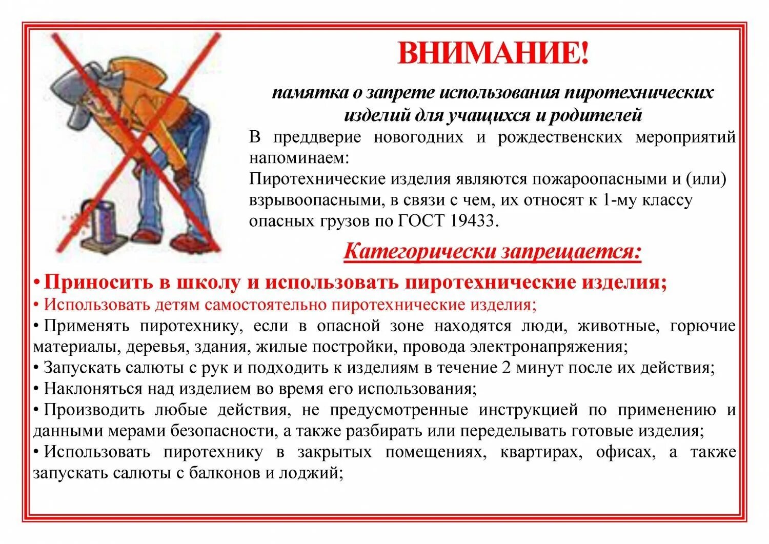 Усиление мер безопасности. Памятка о запрете использования пиротехники. Памятка по правилам использования пиротехнических изделий. Памятка по запрету использования пиротехнических изделий для детей. Памятка о безопасности использования пиротехники.