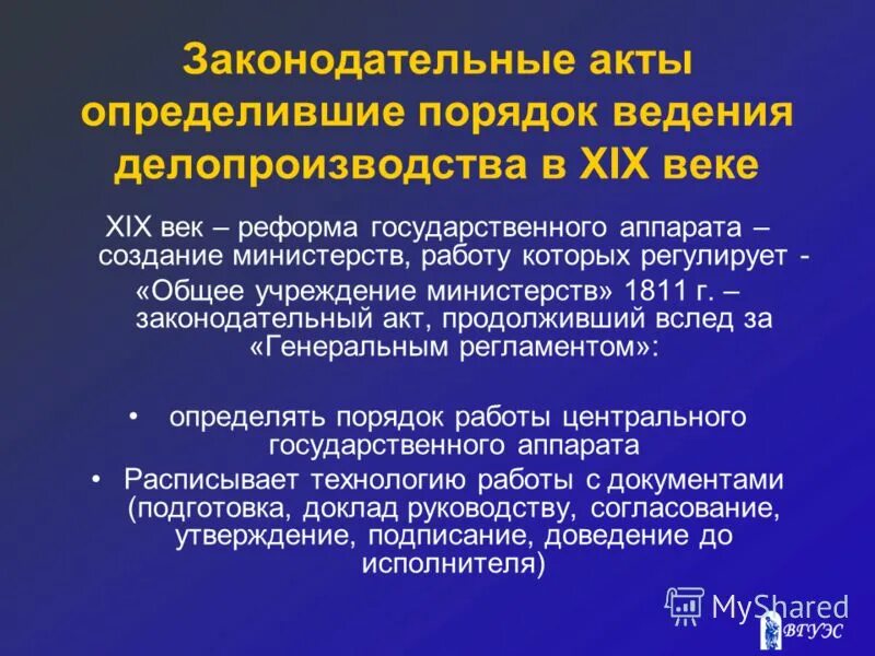 Правовые акты по оформлению документов