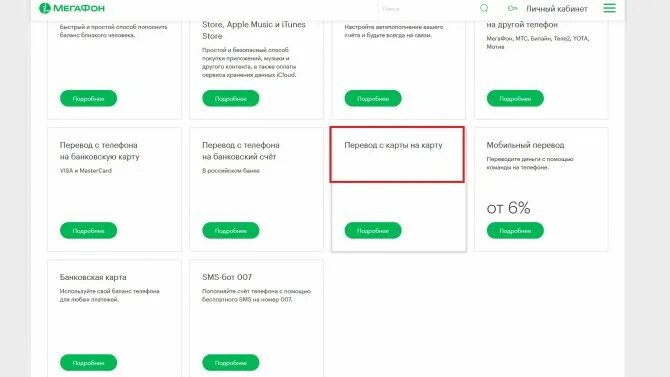 Как перевести деньги с газпромбанка на сбербанк. Как перевести деньги с МЕГАФОНА на карту. Перевод денег с МЕГАФОНА на карту Сбербанка. Как перевести деньги с МЕГАФОНА на карту Сбербанка. Вывести деньги с МЕГАФОНА на карту Сбербанка.