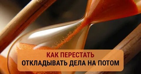 Оставь привычку накручивать без причин
