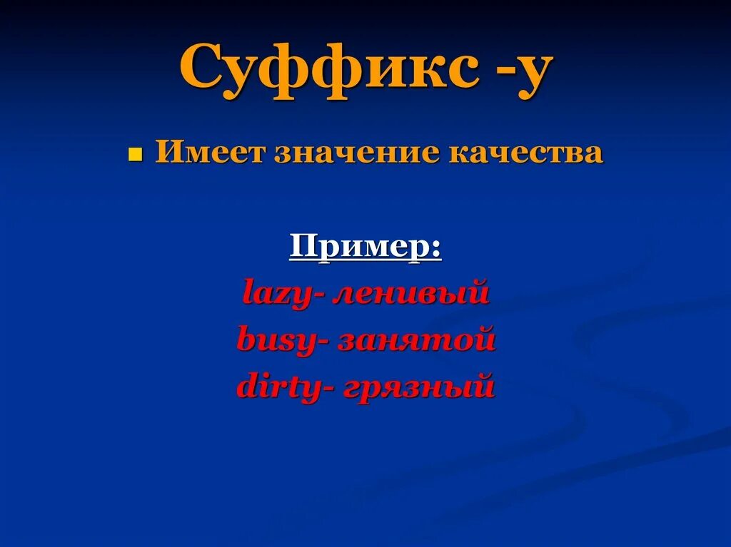 Словообразование в английском языке: несколько способов с примерами
