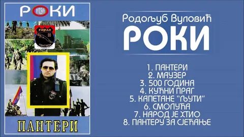 Пантери пантери текст