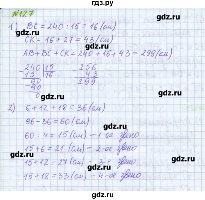 Стр 127 математика 5 класс 2 часть