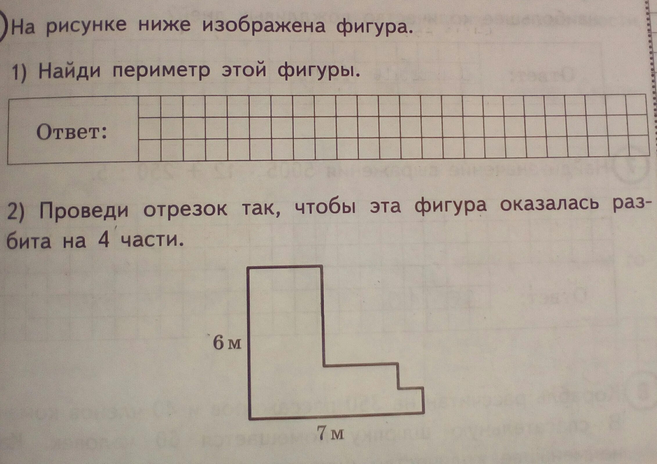 На рисунке 139 изображена фигура найди периметр