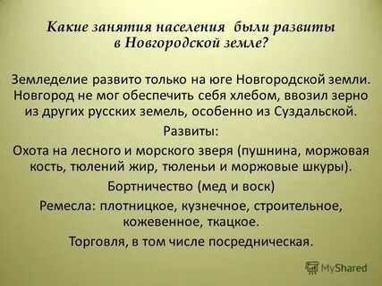 Новгородское княжество занятия населения