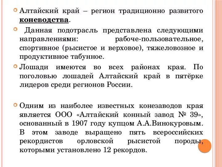 Сельское хозяйство Алтайского края презентация. Промышленность и сельское хозяйство Алтайского края презентация. Особенности хозяйства Алтая. Проект по окружающему миру 3 класс на тему экономика Алтайского края. Экономика алтайского края 3 класс окружающий мир