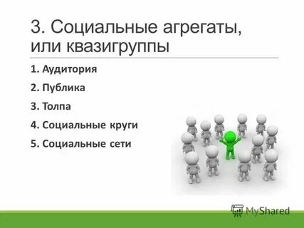 Социальный 3