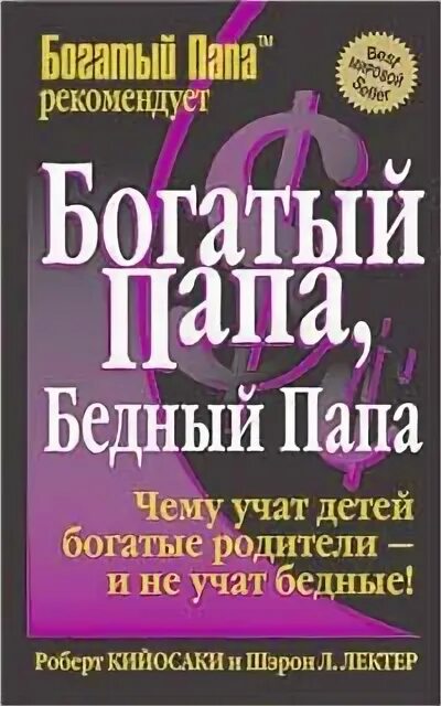 Книги про богатого и бедную. Обложка книги богатый папа бедный папа. Богатый папа, бедный папа Карнеги.