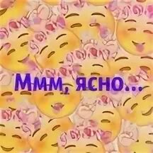 Ммм ясна