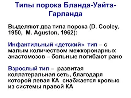 Синдром бланда уайта гарланда