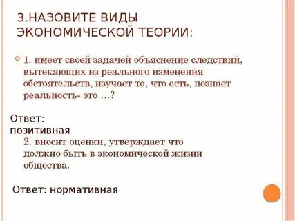 Теория отвечает на вопросы