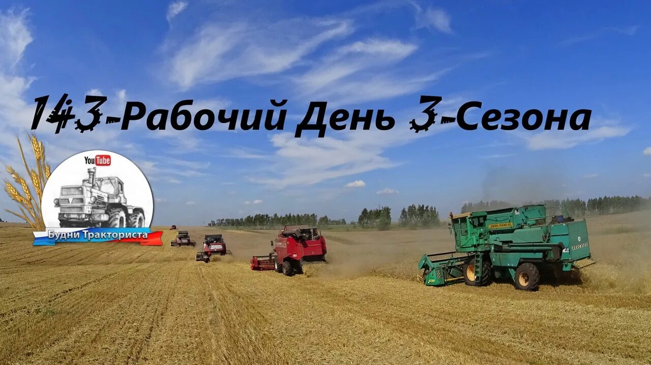 Будни тракториста дзен. Хтз 17221 будни тракториста. будни тракториста фото. будни тракториста 2025.