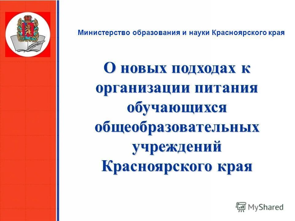 Организации питания обучающихся в общеобразовательных учреждениях