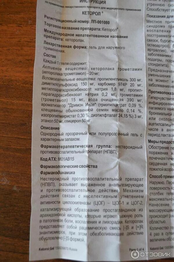 Через сколько действует кеторол при болях. Кеторол таблетки инструкция по применению. кеторол таблетки дозировка. кеторол дозировка детям.