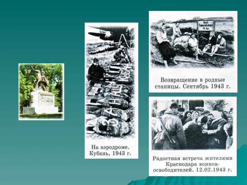 Кубань в годы Великой Отечественной войны 1941-1945. Кубань в ВОВ 1941-1943. Воевавшие на Кубани в Великую отечественную войну 1941-1945. Краснодарский край в годы Великой Отечественной войны кратко. Возвращение в родной край