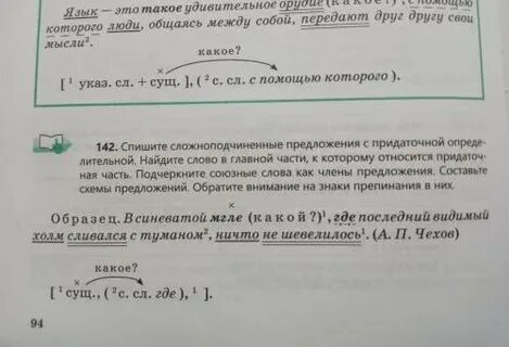 Спишите подчеркните определительные