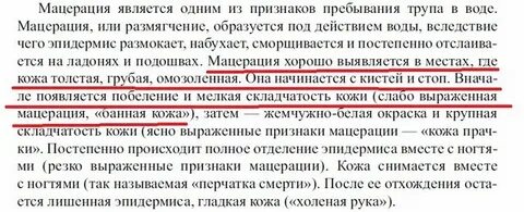 Мацерация это