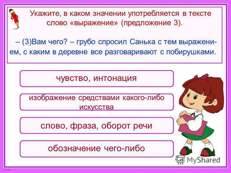 Язык составить предложение. Обозначение слов в предложении. Выражения предложения. Предложение со словом выражение. Предложение со словом язык.