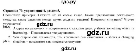 Стр 79 английский язык 8 класс ваулина
