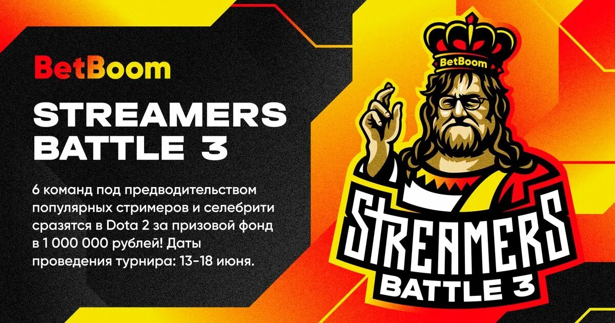 Битва стримеров. Iltw betboom stream. Батл стримеров дота 2. Betboom streamers battle 2 сетка. Травоман стримерс батл.