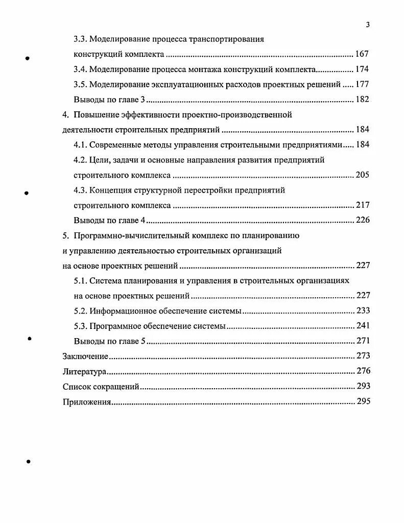 Содержание строительной деятельности. Содержание строительной деятельности
