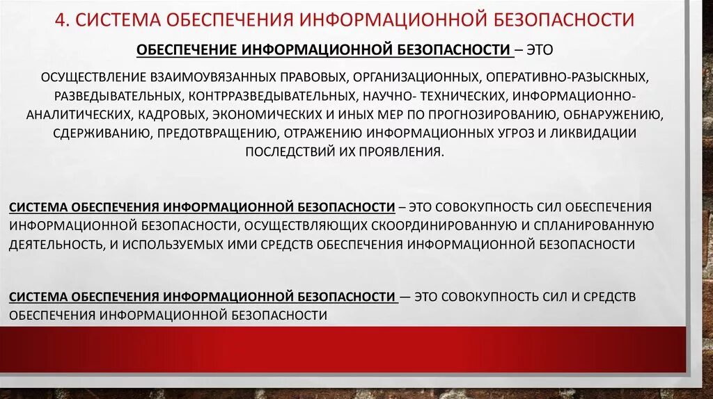 Между а иб. Обеспечение информационной безопасности. Обеспечивающая система информационной безопасности. Силы обеспечения информационной безопасности. Обеспечение информационной безопасности информационной системы.