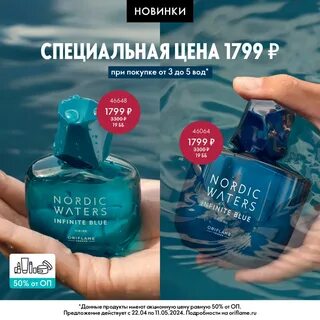Nordic waters infinite blue