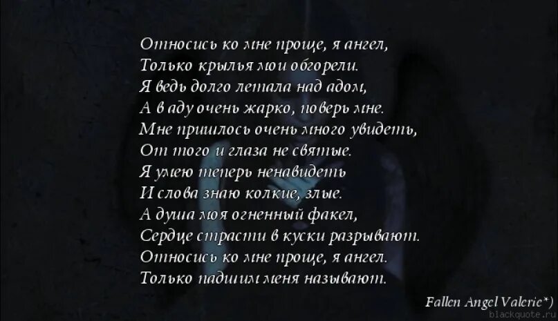 Слова комне. Стихотворения про дьявола. Демон стих. Стихи про ангелов и демонов. Стихи про падших ангелов.