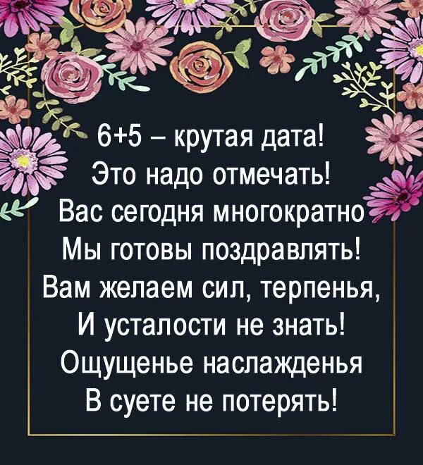 Поздравления с 65 летием женщине в прозе. Поздравление с юбилеем женщине. Поздравление с 65 летием женщине. Поздравление с 65 летием женщине в стихах. Стихи с 65 летием женщине красивые душевные.