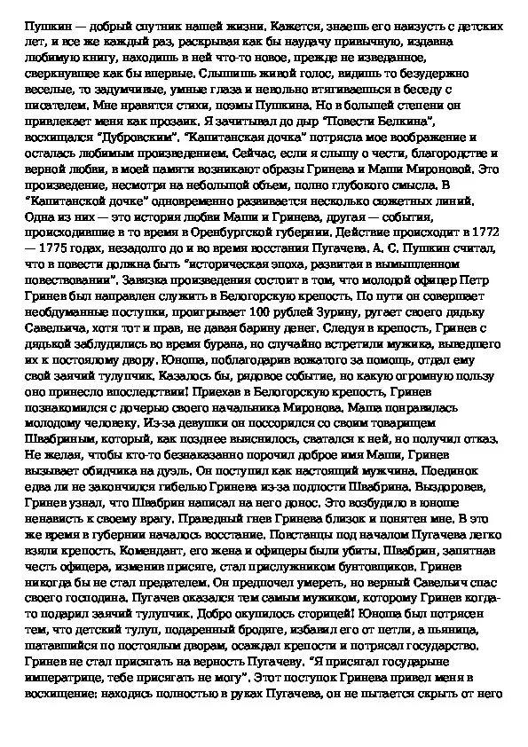 Сочинение на тему любие произведение. Сочинение на тему моё любимое ппоизведение. Сочинение на тему любимое произведение. Сочинение на тему моё любимое произведение. Сочинение по произведениям 5 класса