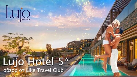 Обзор отеля LUJO HOTEL 5 от Like Travel Club БОДРУМ смотреть онлайн видео от Lik