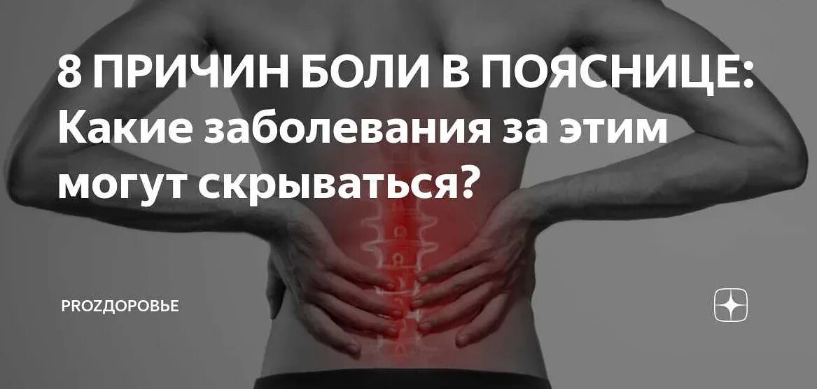 Ноет поясница причины у женщин. Ноет поясница причины у женщин