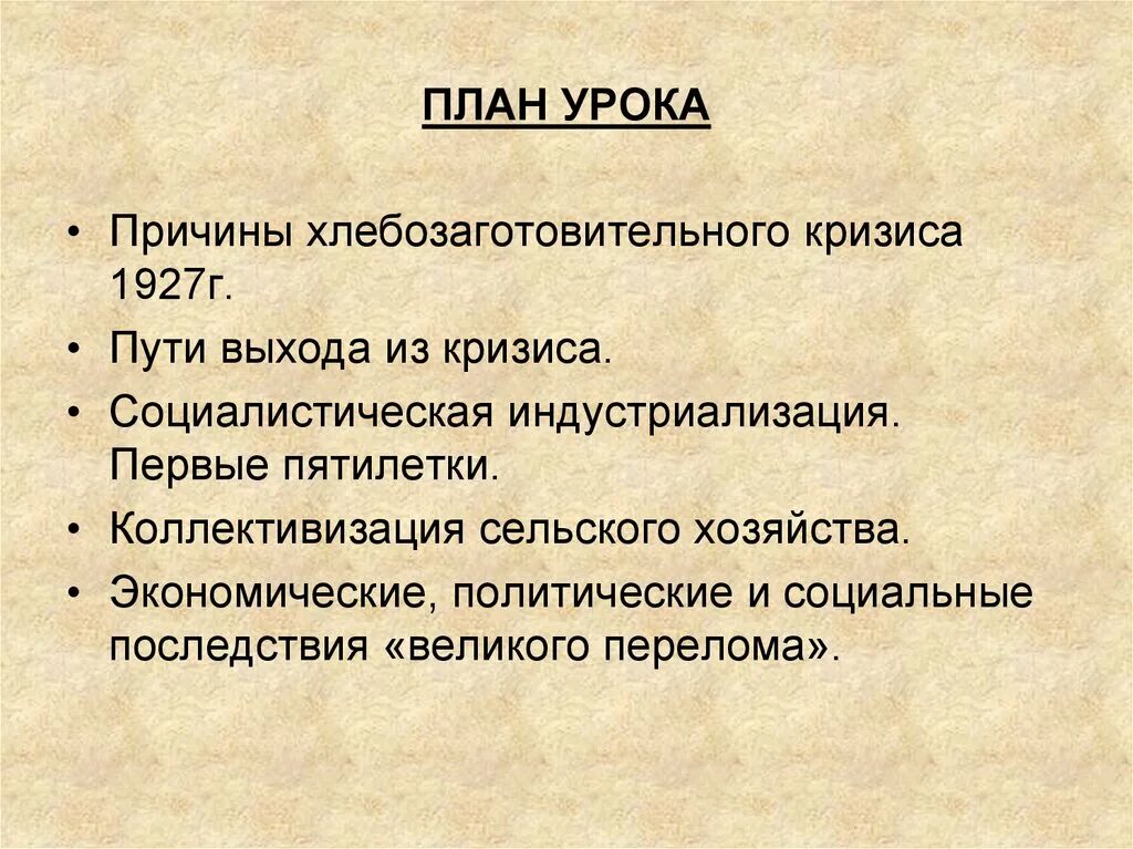 Одним из последствий хлебозаготовительного кризиса стало. Великий перелом индустриализация. причины хлебозаготовительного кризиса 1927 г. пути выхода из хлебозаготовительного кризиса. хлебозаготовительный кризис 1927 таблица.