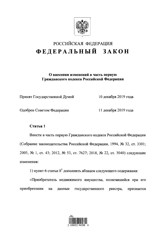 04. Закон о тишине в москве в многоквартирном доме. Закон 430 з. Шум в квартире по закону. Федеральный закон.