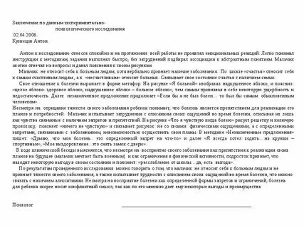 Пример заключения по методикам