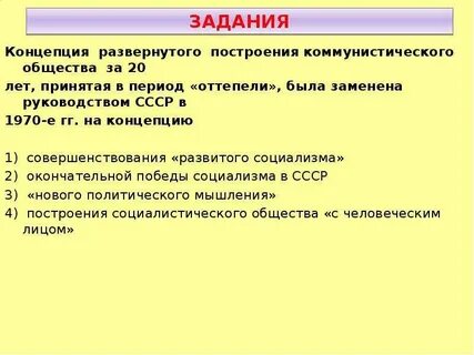 План коммунизма